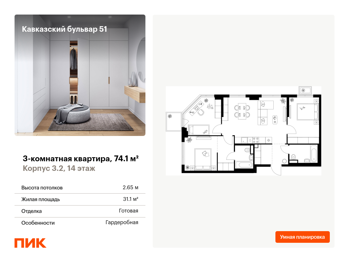 3 комн. квартира, 74.1 м², 14 этаж  (из 23)