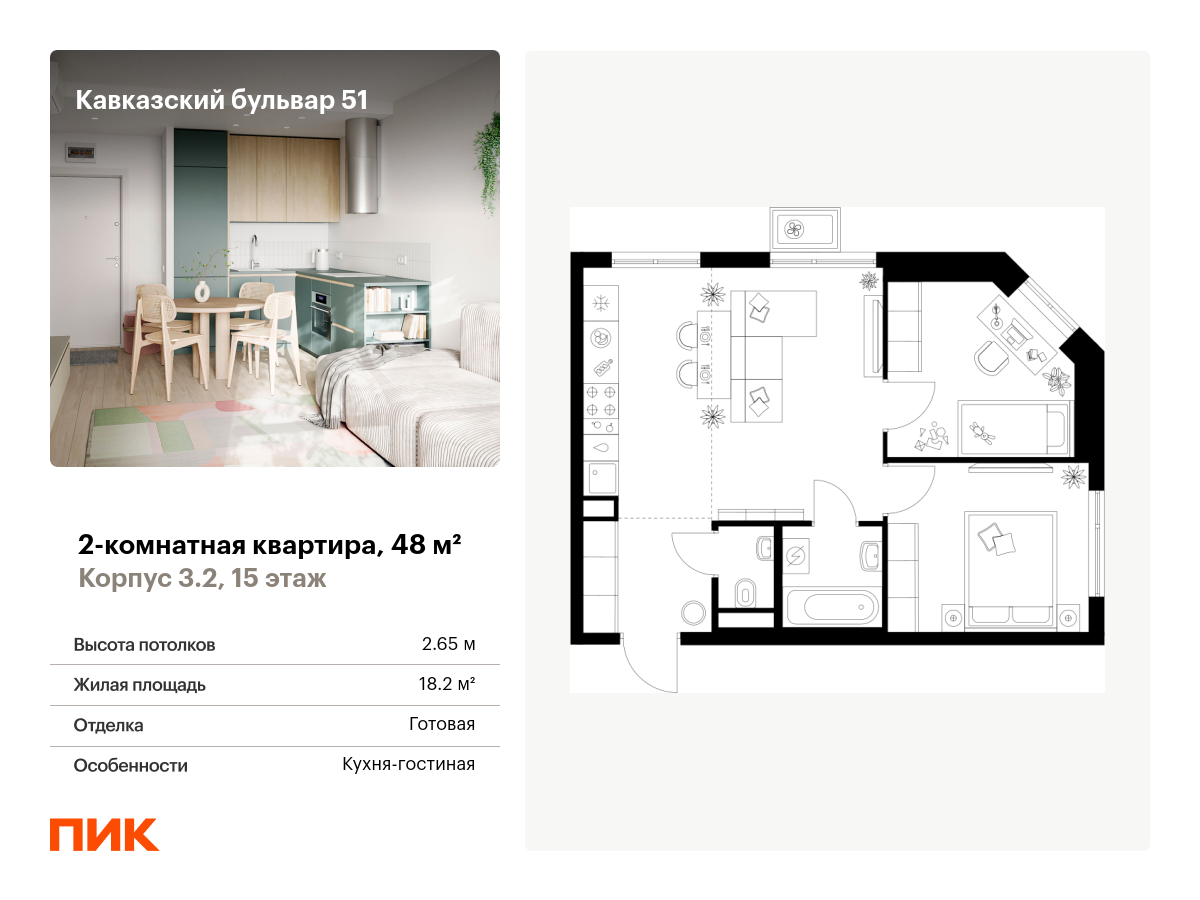 2 комн. квартира, 48 м², 15 этаж  (из 23)