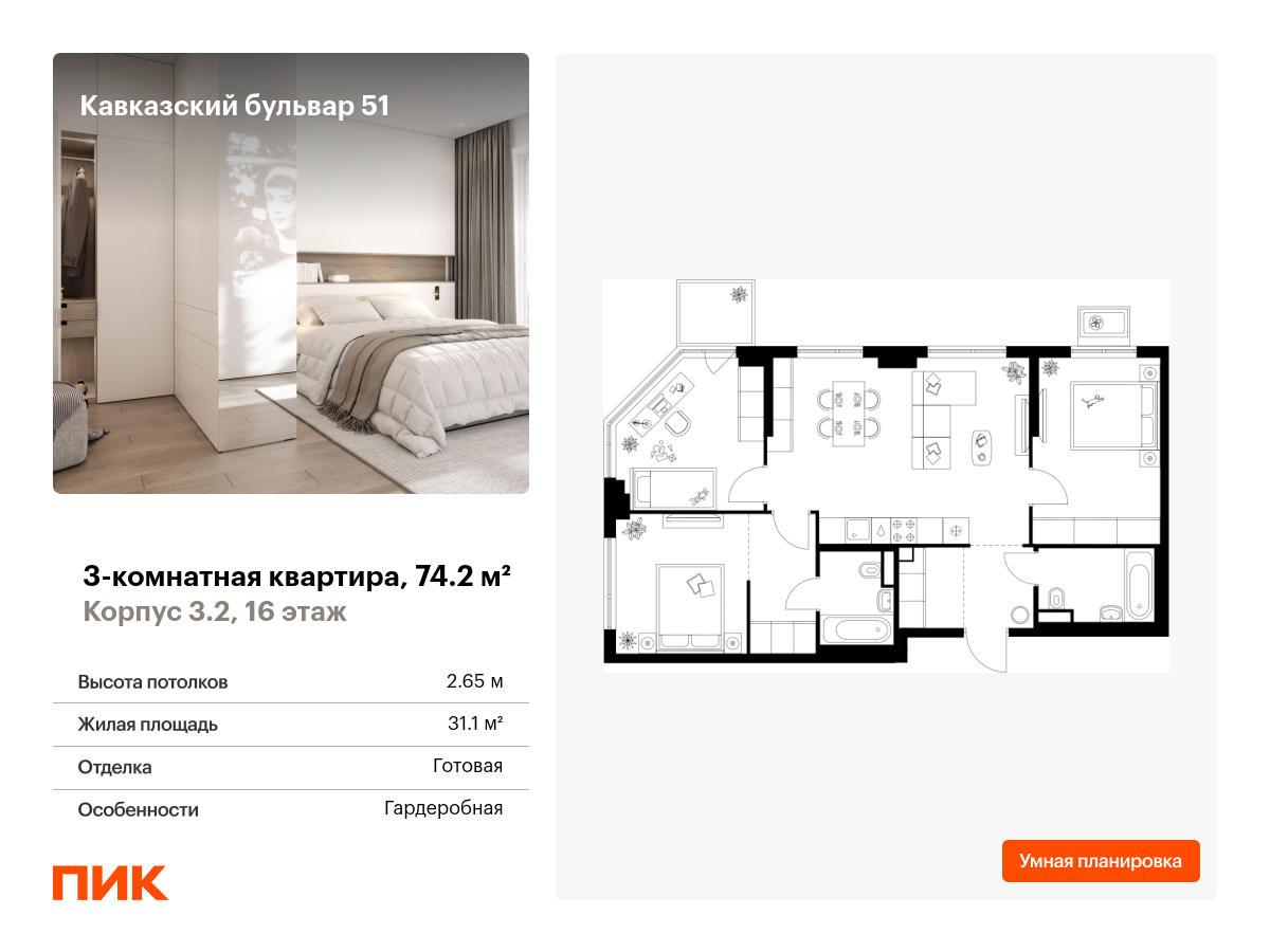 3 комн. квартира, 74.2 м², 16 этаж  (из 23)