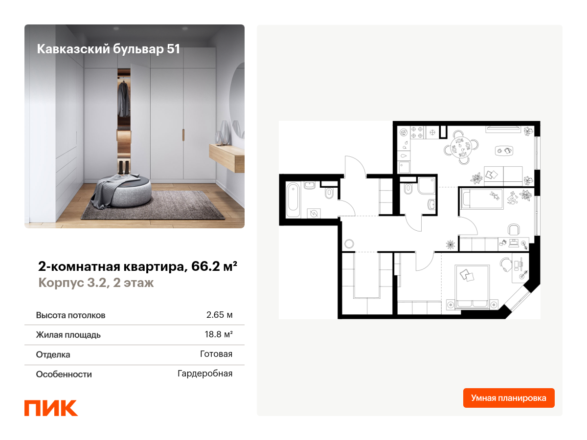 2 комн. квартира, 66.2 м², 2 этаж  (из 23)