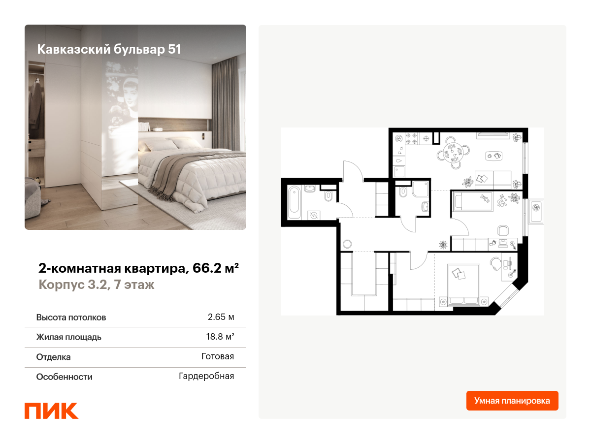 2 комн. квартира, 66.2 м², 7 этаж  (из 23)