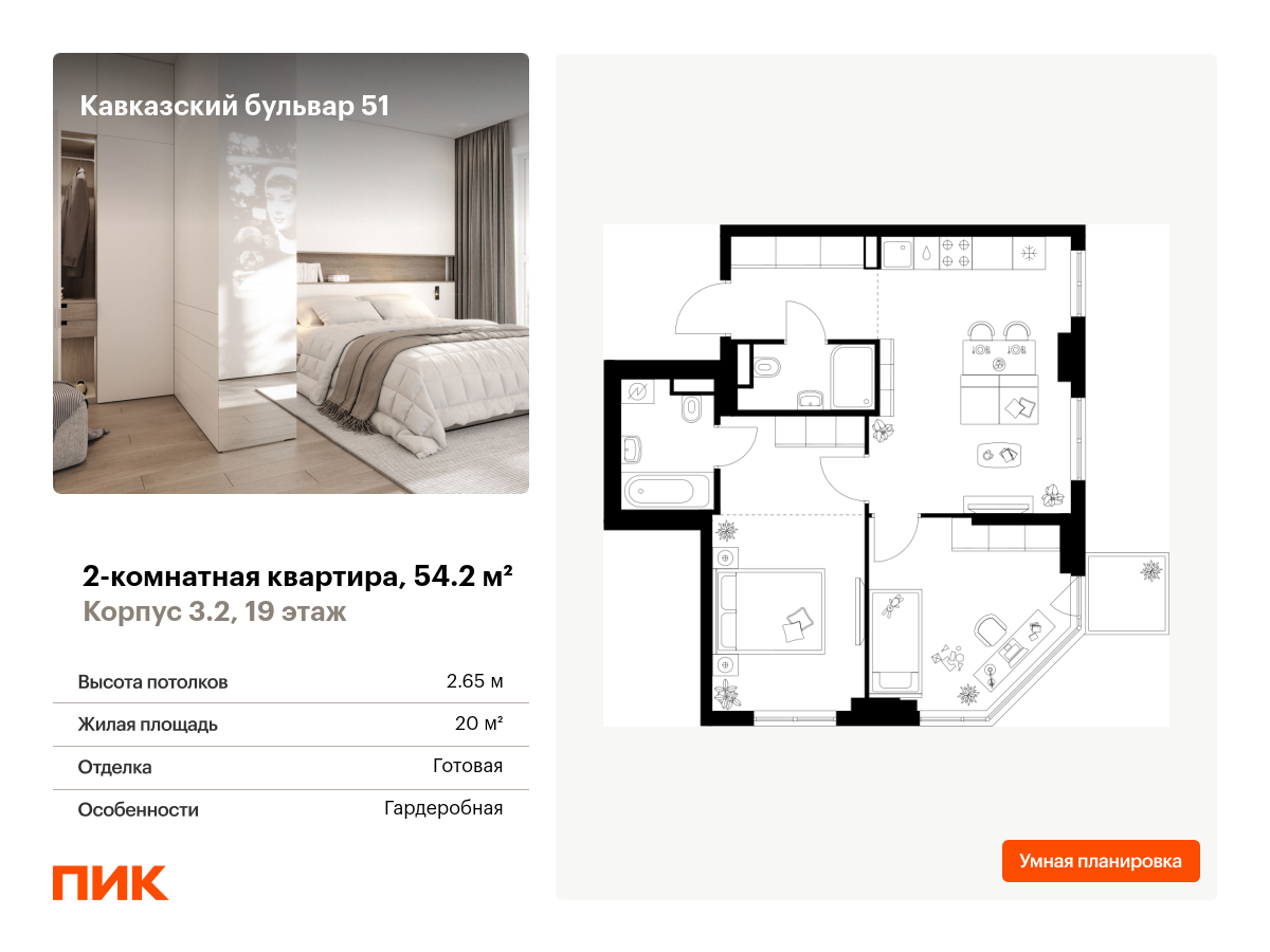 2 комн. квартира, 54.2 м², 19 этаж  (из 23)