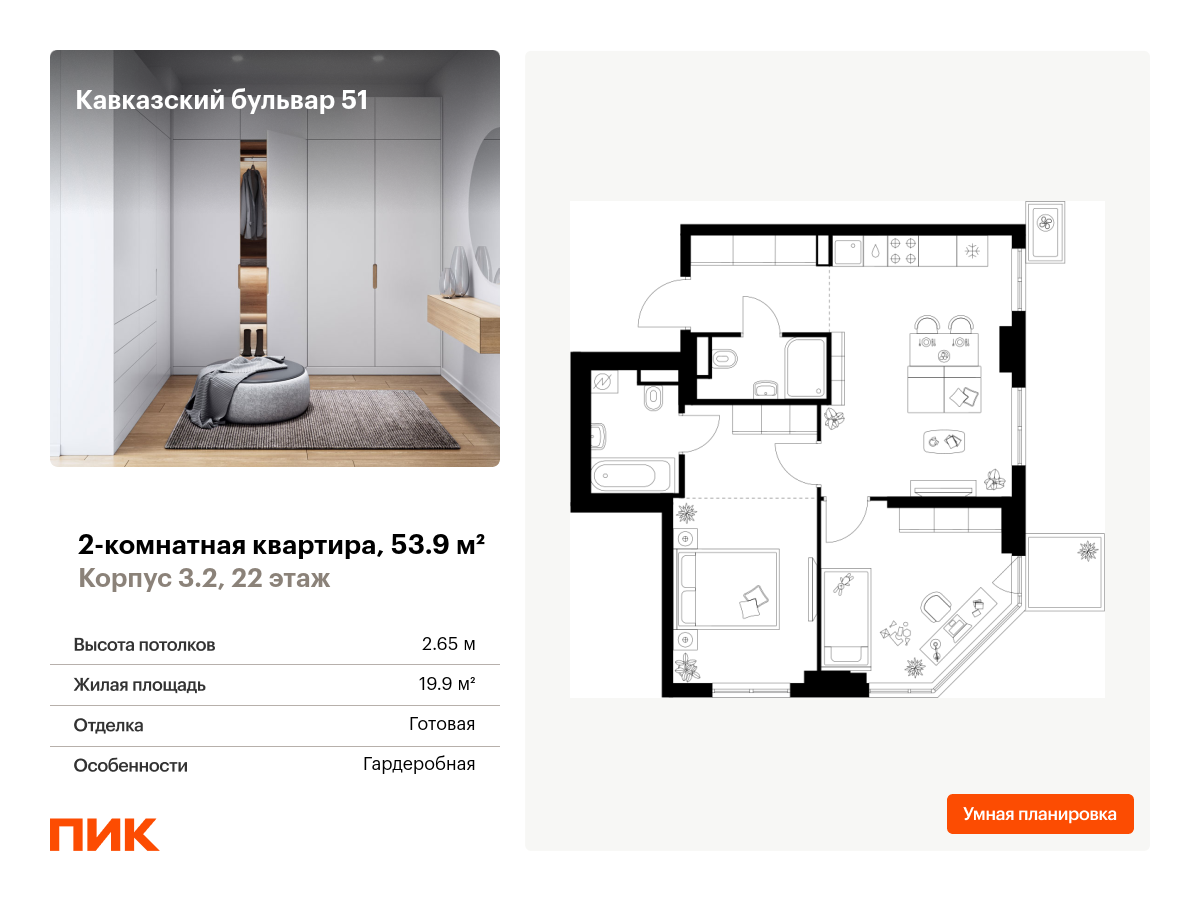 2 комн. квартира, 53.9 м², 22 этаж  (из 23)