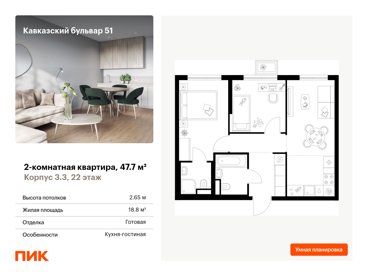 2 комн. квартира, 47.7 м², 22 этаж  (из 23)