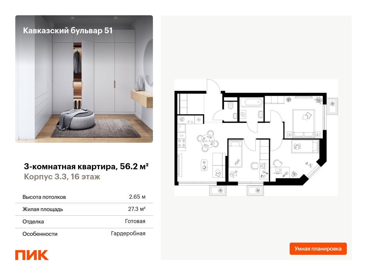 3 комн. квартира, 56.2 м², 16 этаж  (из 23)