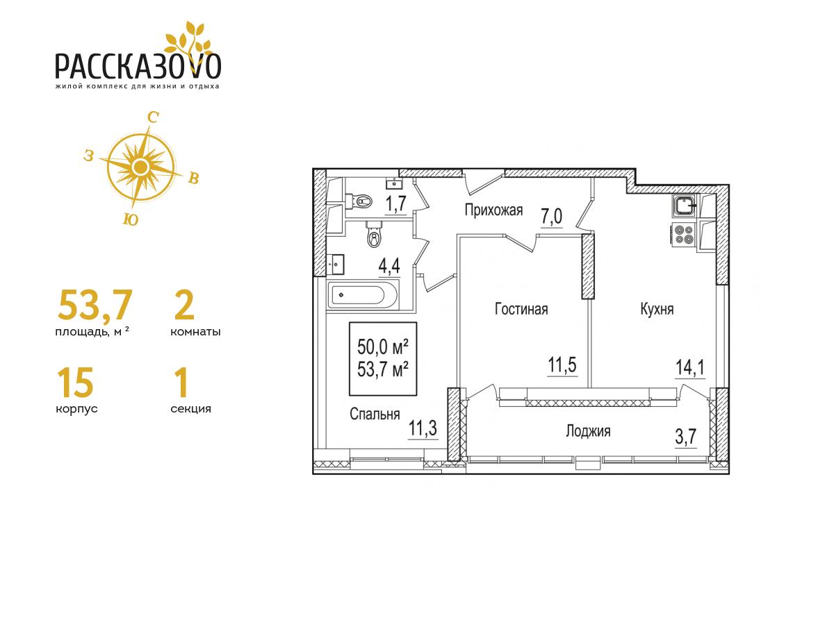 2 комн. квартира, 53.9 м², 11 этаж  (из 22)