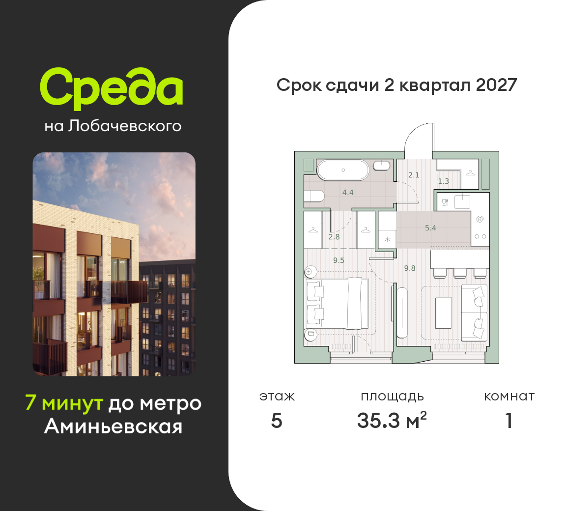 1 комн. квартира, 35.3 м², 5 этаж  (из 27)