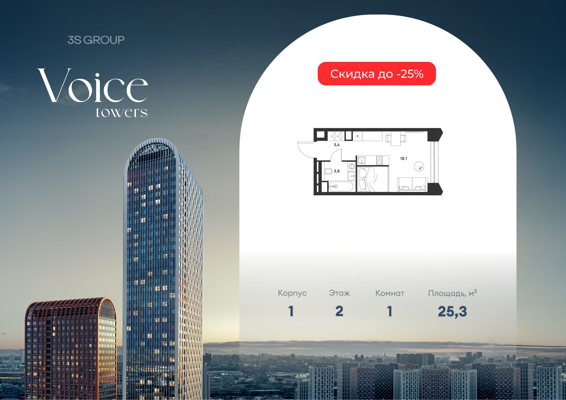 студия, 25.3 м², 2 этаж  (из 40)