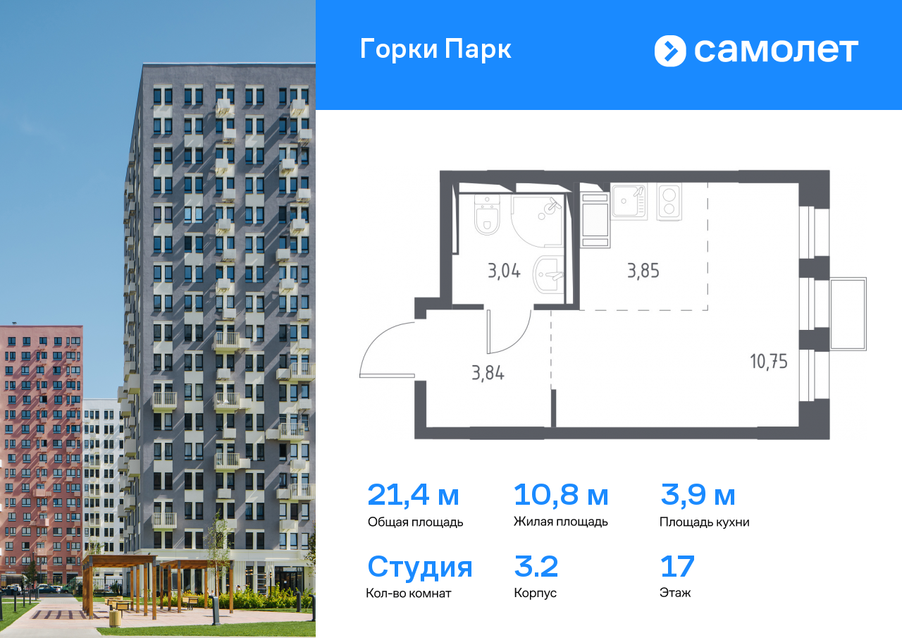 студия, 21.4 м², 17 этаж  (из 17)