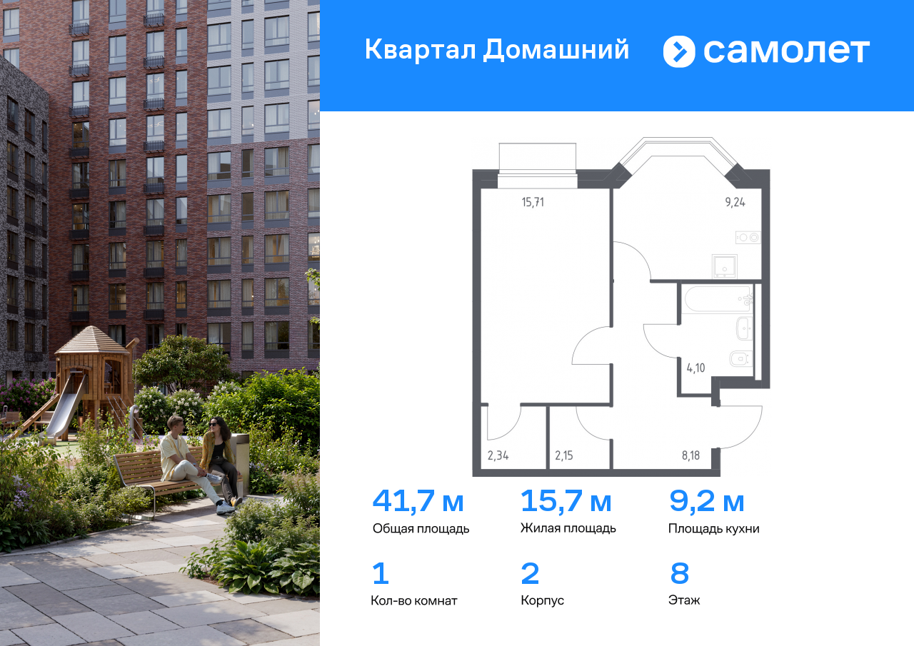 1 комн. квартира, 41.7 м², 8 этаж  (из 19)