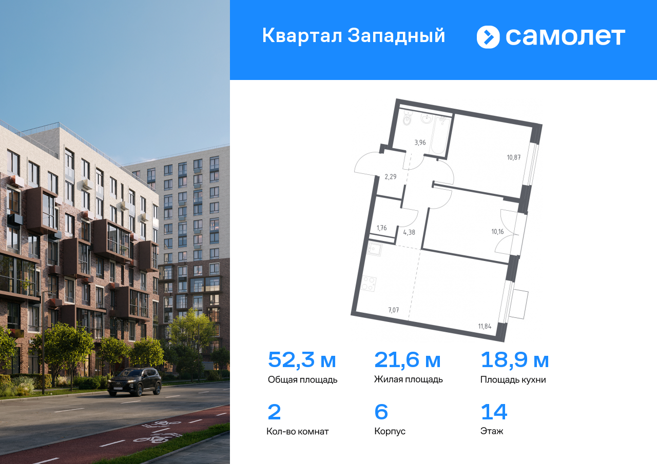 2 комн. квартира, 52.3 м², 14 этаж  (из 14)