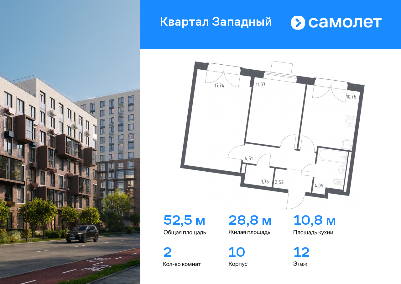 2 комн. квартира, 52.5 м², 12 этаж  (из 14)