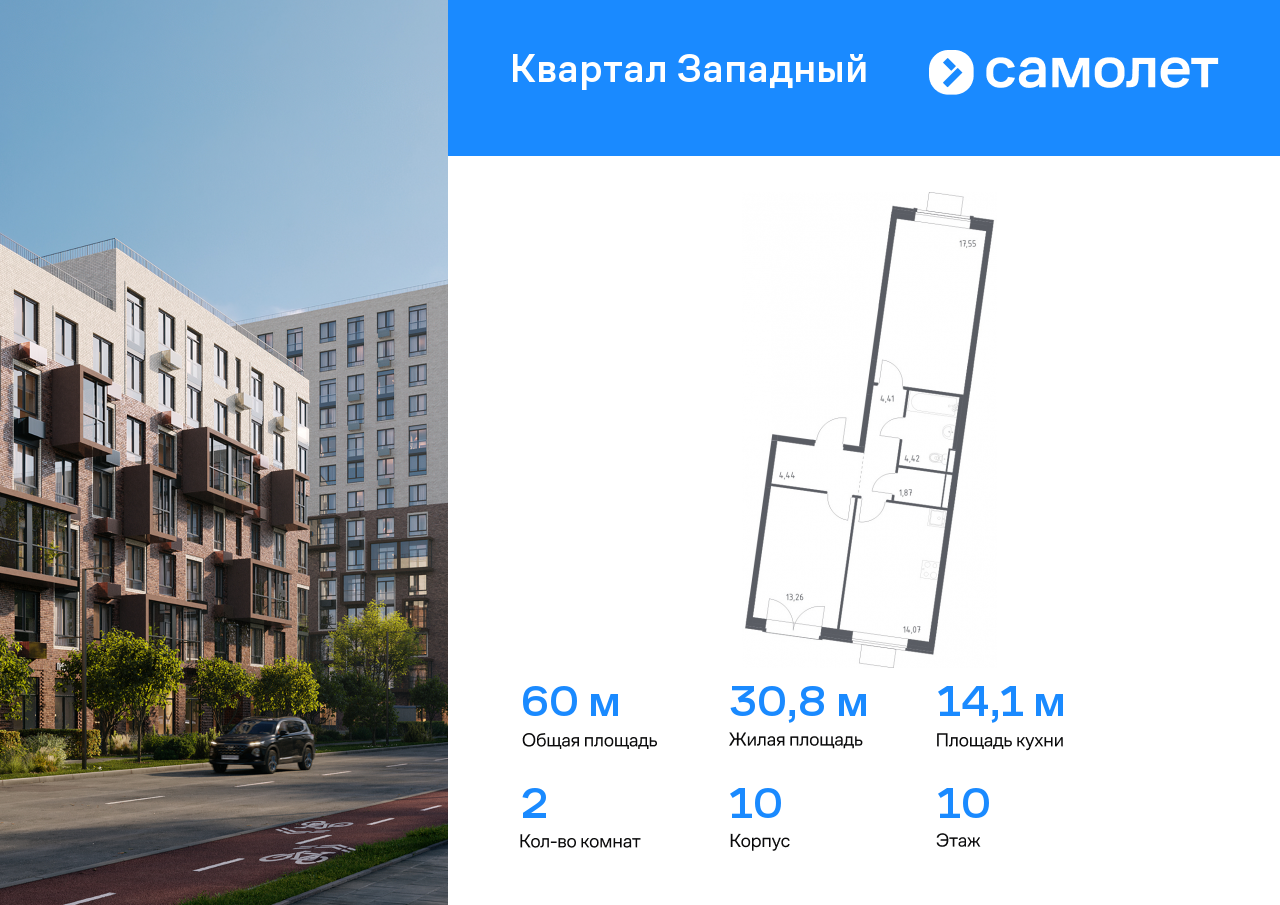 2 комн. квартира, 60 м², 10 этаж  (из 14)