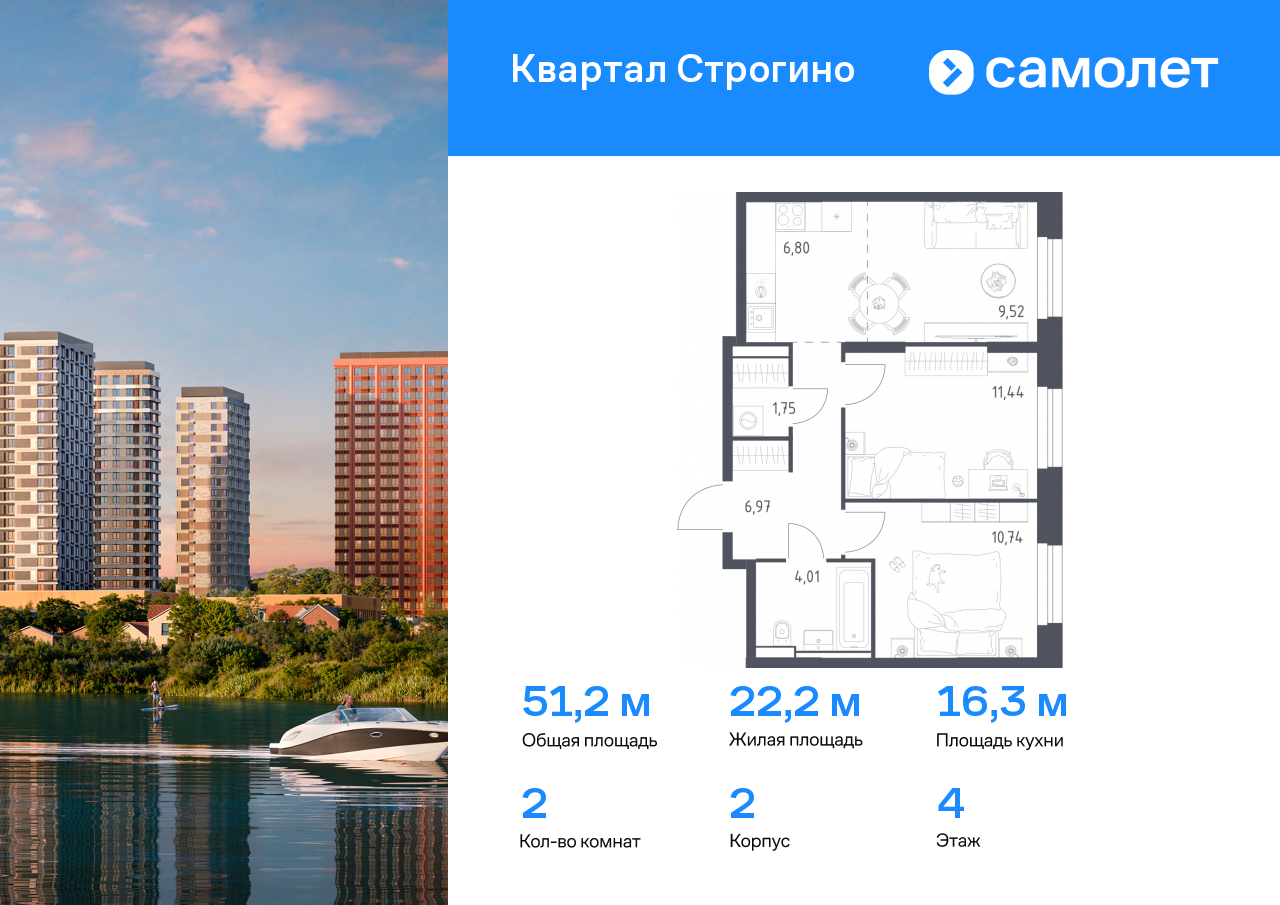 2 комн. квартира, 51.2 м², 4 этаж  (из 24)