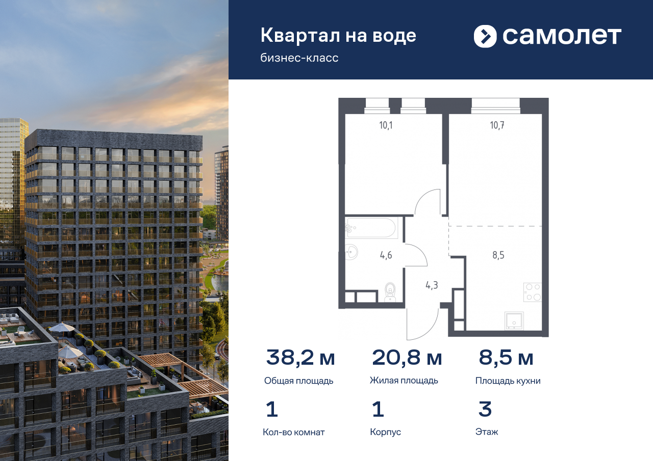 1 комн. квартира, 38.2 м², 3 этаж  (из 16)