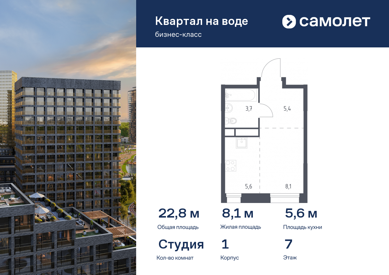 студия, 22.8 м², 7 этаж  (из 7)