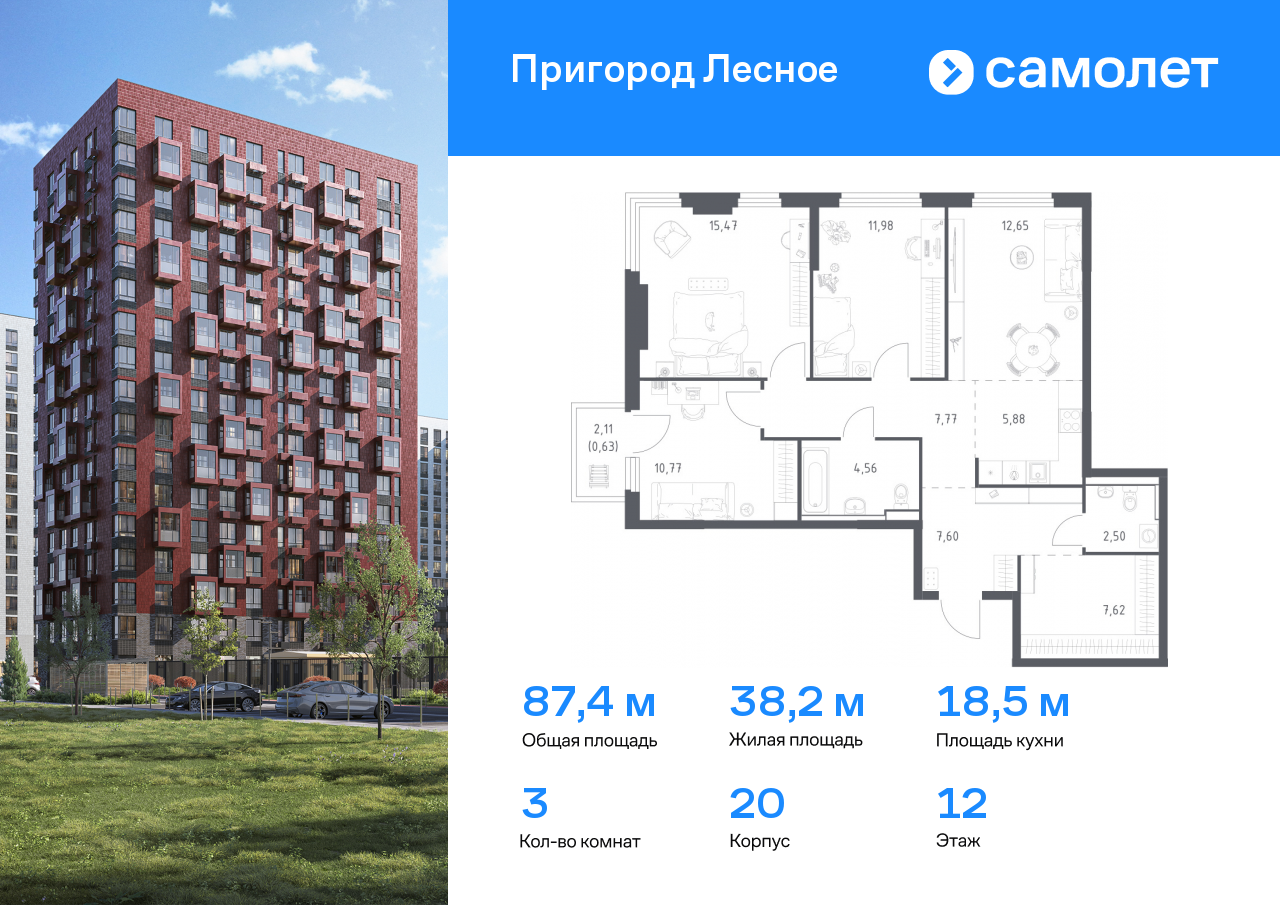 3 комн. квартира, 87.4 м², 12 этаж  (из 17)
