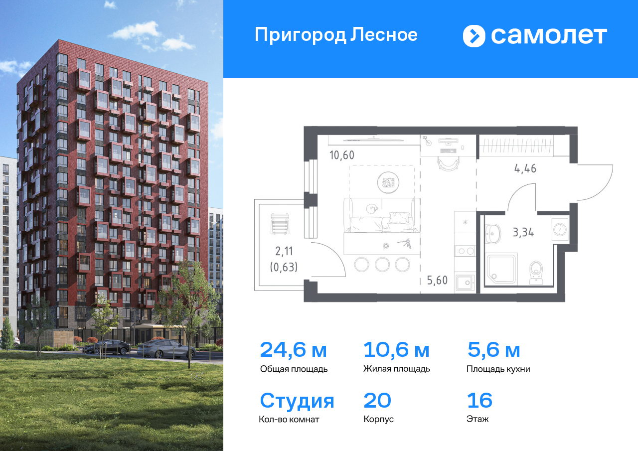 студия, 24.6 м², 16 этаж  (из 17)