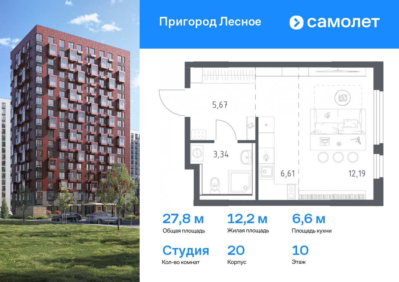 студия, 27.8 м², 10 этаж  (из 17)