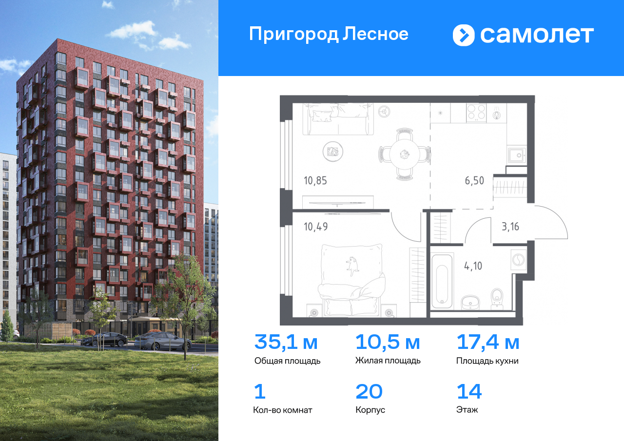 1 комн. квартира, 35.1 м², 14 этаж  (из 17)