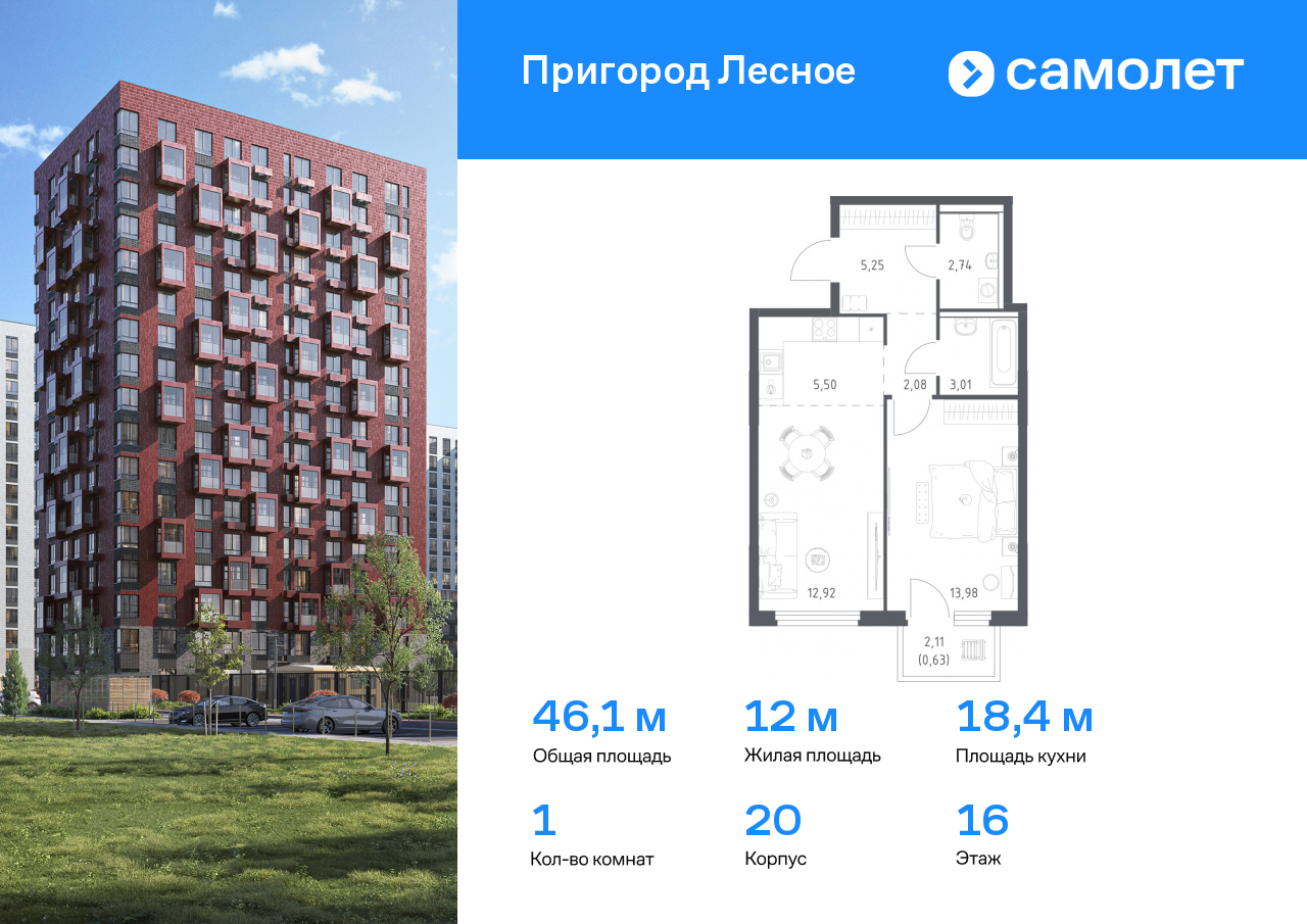 1 комн. квартира, 46.1 м², 16 этаж  (из 17)