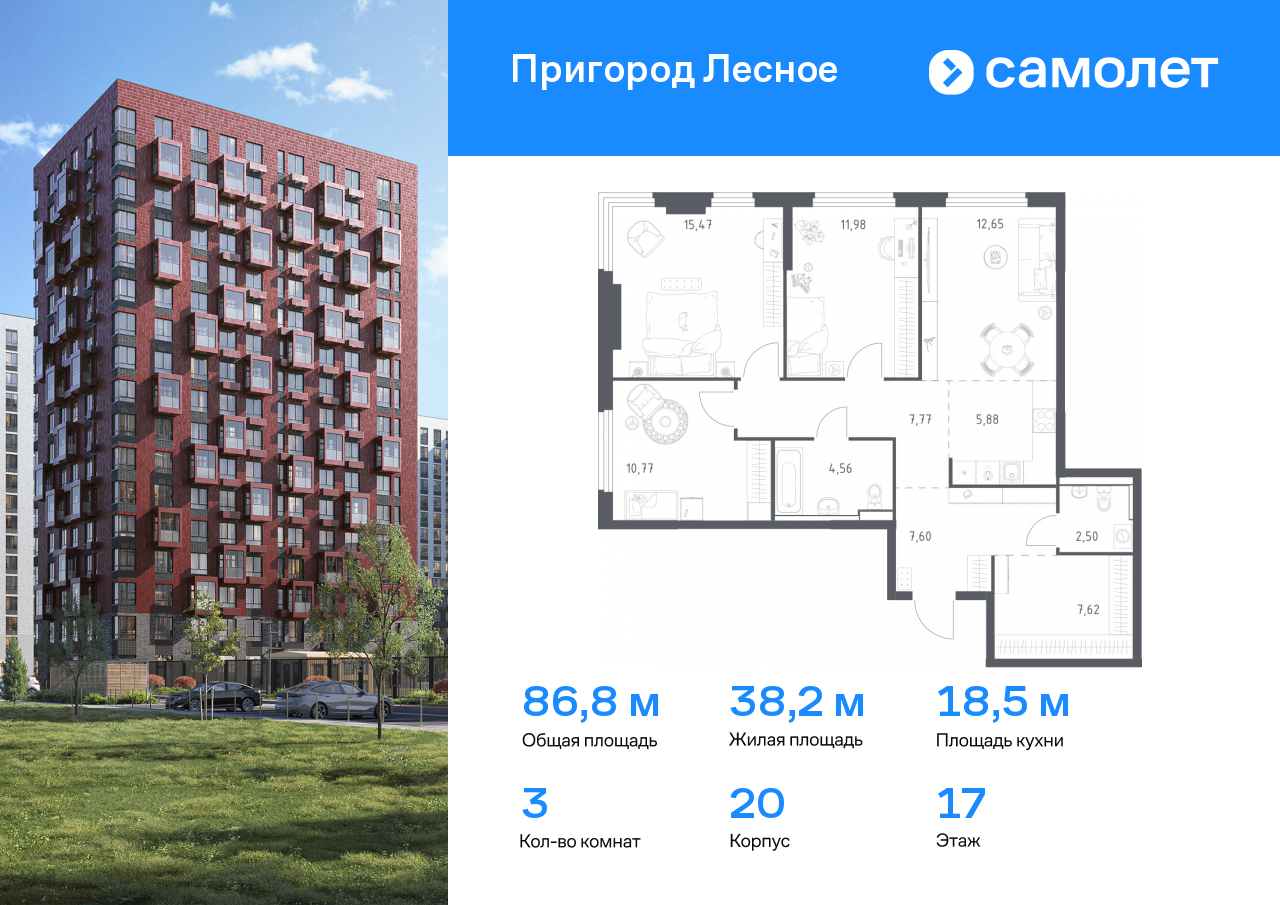 3 комн. квартира, 86.8 м², 17 этаж  (из 17)