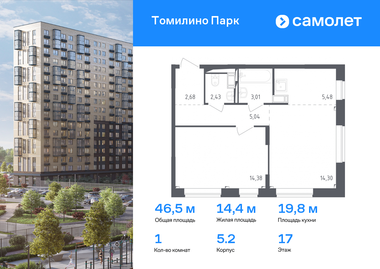 1 комн. квартира, 46.5 м², 17 этаж  (из 17)