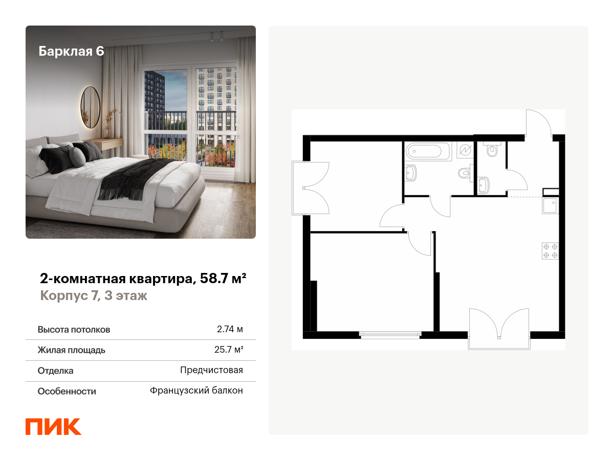2 комн. квартира, 58.7 м², 3 этаж  (из 32)