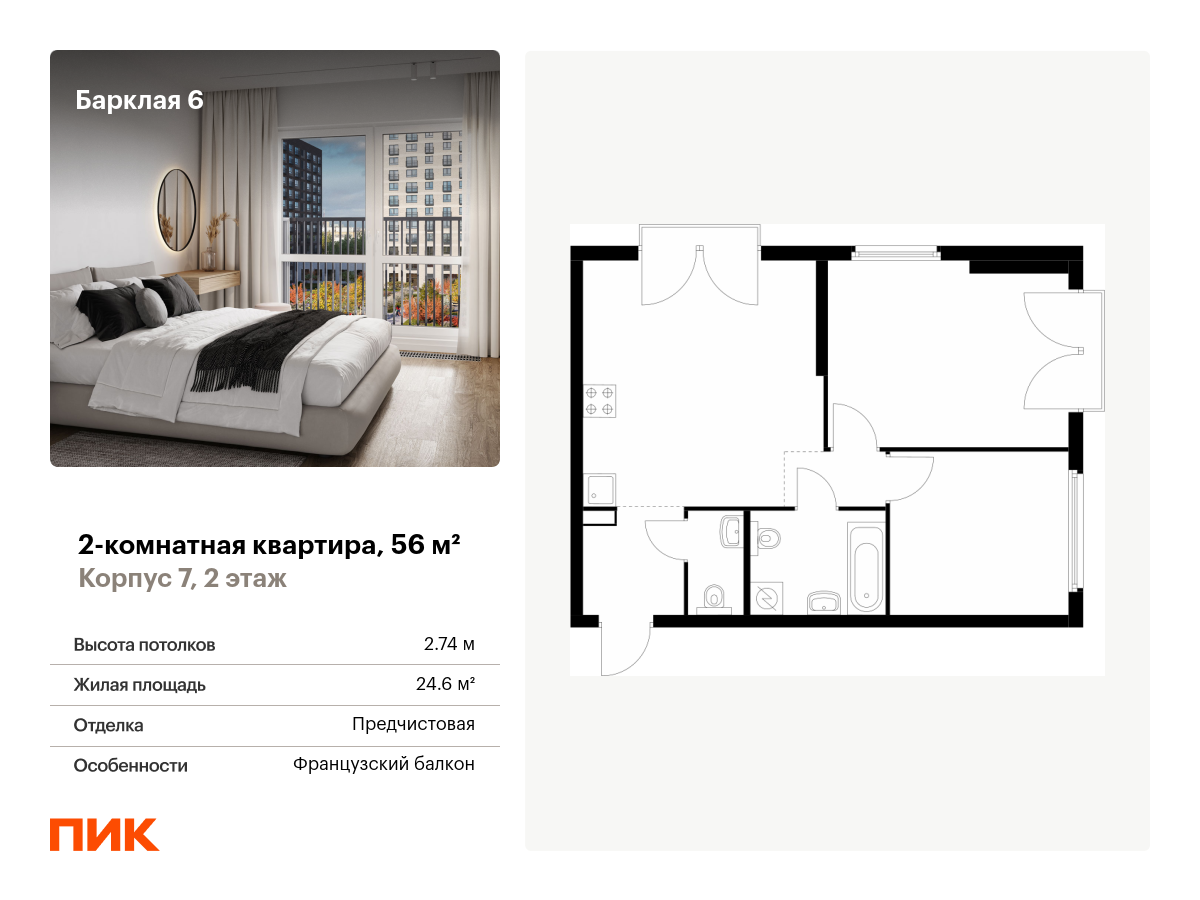 2 комн. квартира, 56 м², 2 этаж  (из 32)