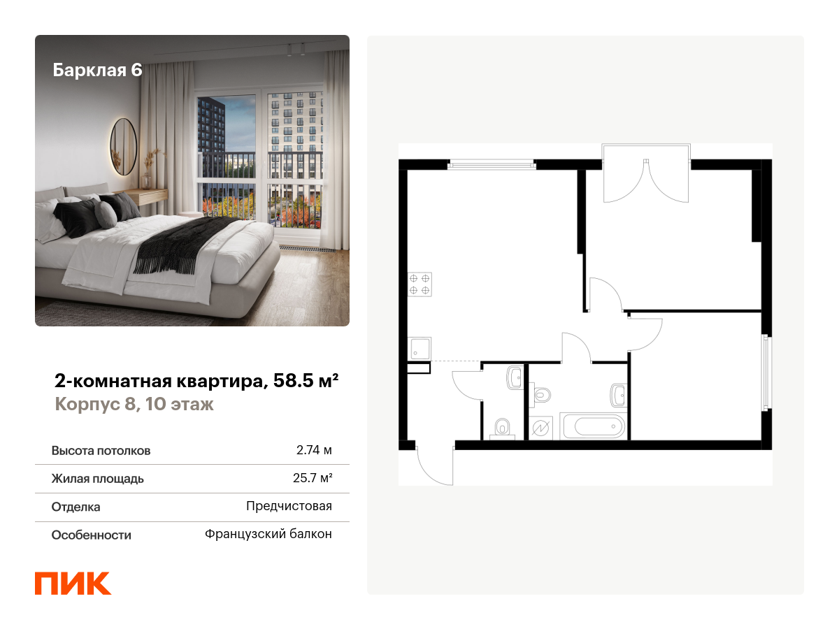 2 комн. квартира, 58.5 м², 10 этаж  (из 32)