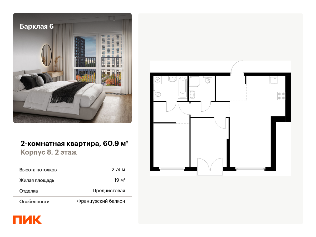 2 комн. квартира, 60.9 м², 2 этаж  (из 32)