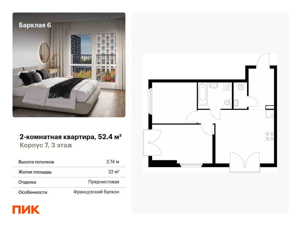 2 комн. квартира, 52.4 м², 3 этаж  (из 32)