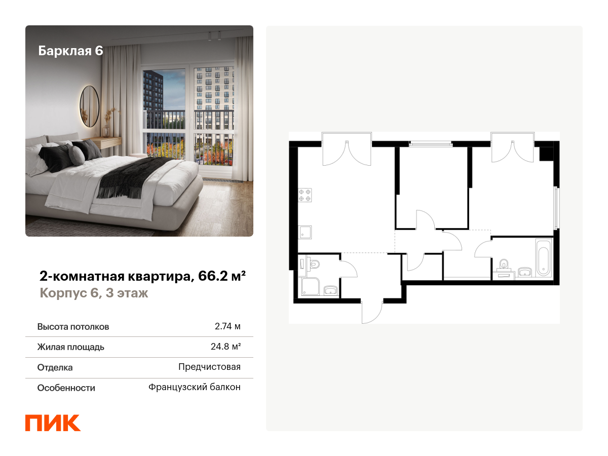 2 комн. квартира, 66.2 м², 3 этаж  (из 32)