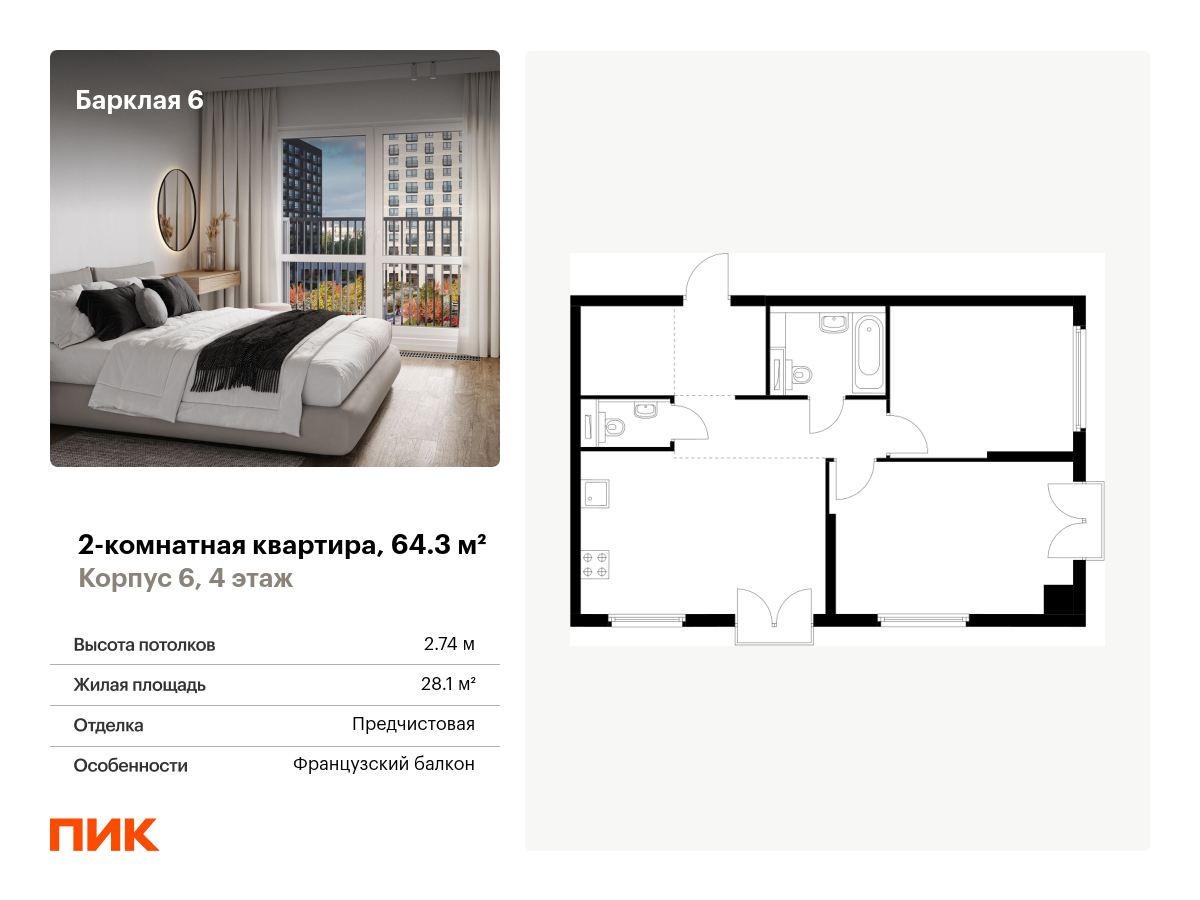 2 комн. квартира, 64.3 м², 4 этаж  (из 32)