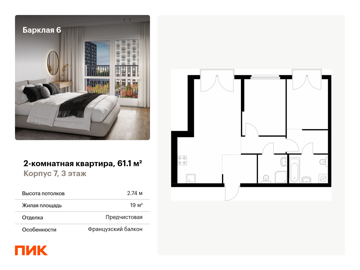 2 комн. квартира, 61.1 м², 3 этаж  (из 32)
