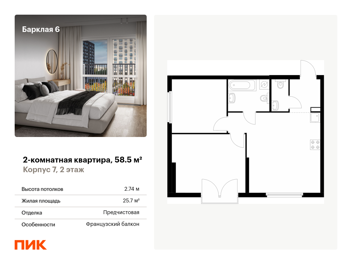 2 комн. квартира, 58.5 м², 2 этаж  (из 32)