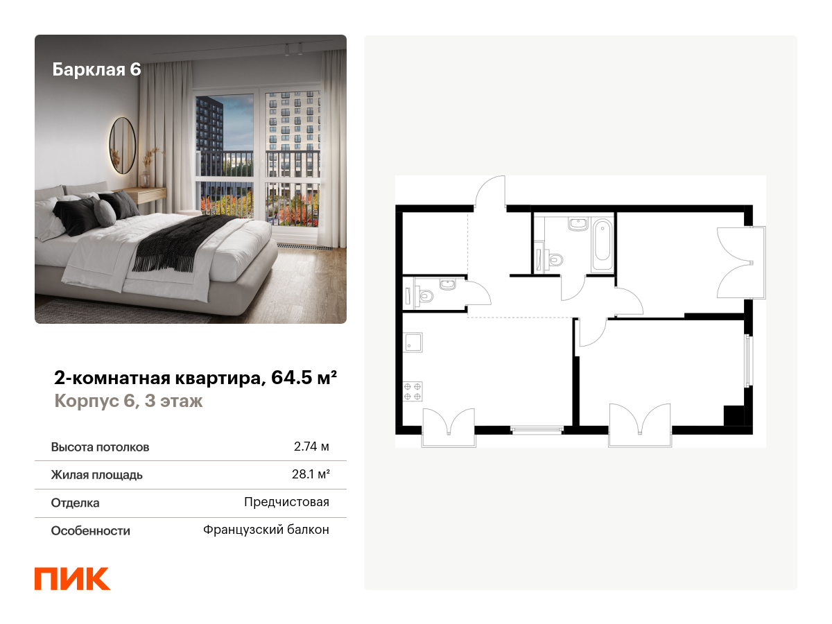 2 комн. квартира, 64.5 м², 3 этаж  (из 32)