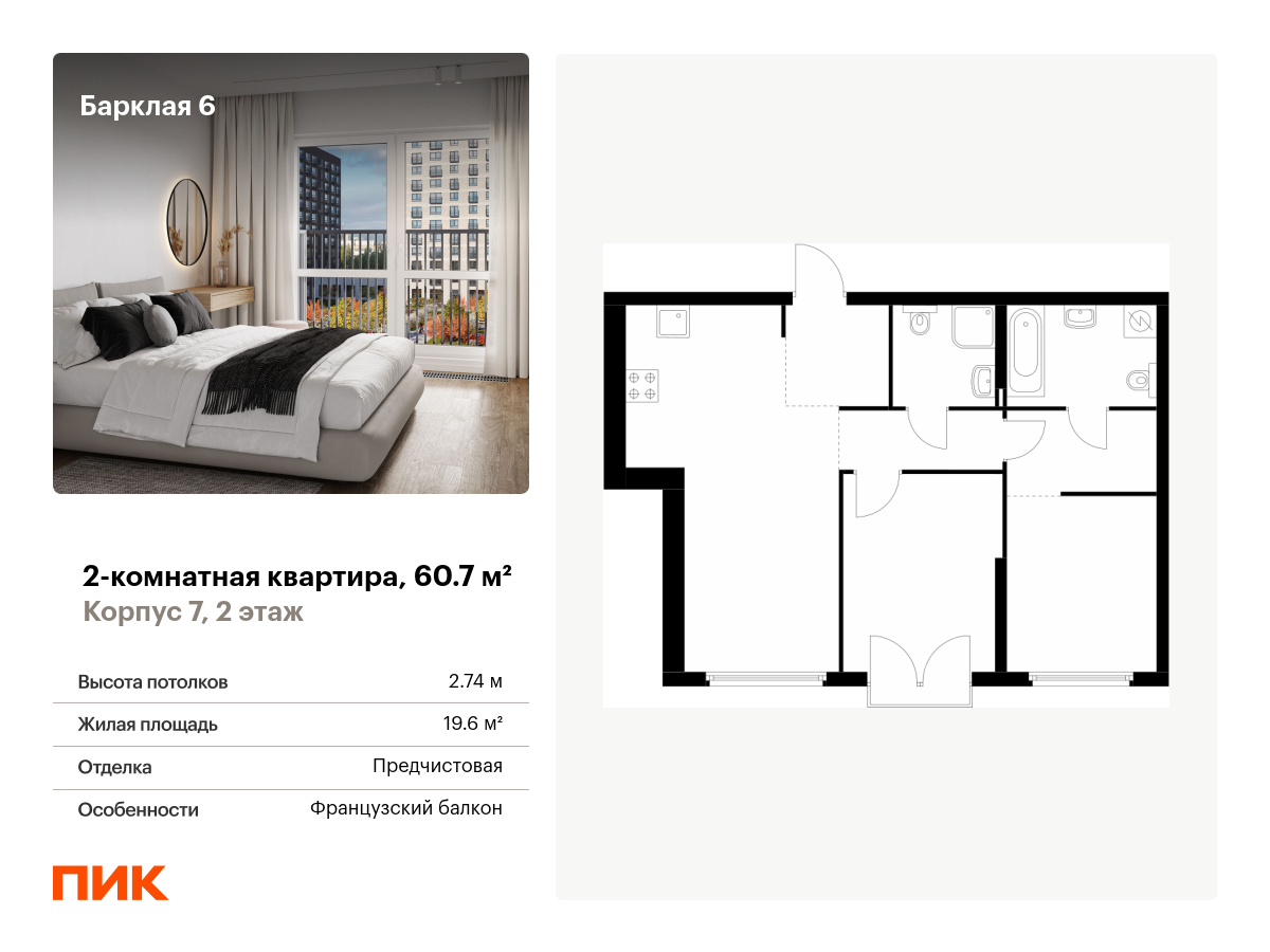 2 комн. квартира, 60.7 м², 2 этаж  (из 32)