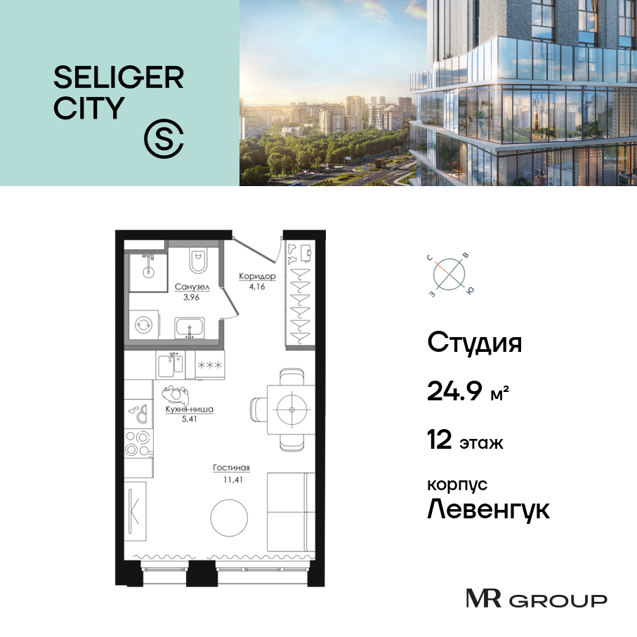 студия, 25.1 м², 12 этаж  (из 21)