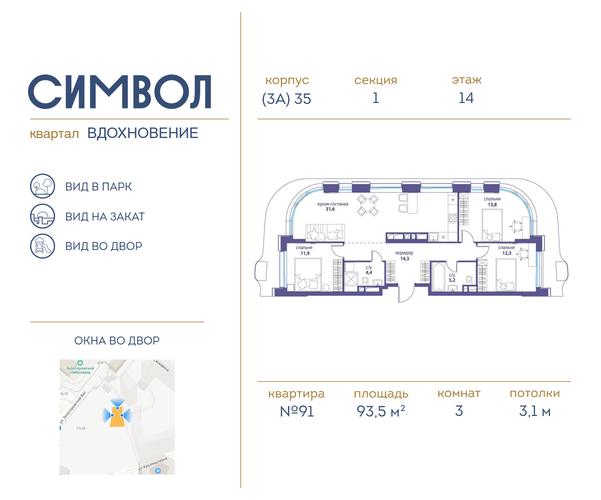 3 комн. квартира, 93.5 м², 14 этаж  (из 25)