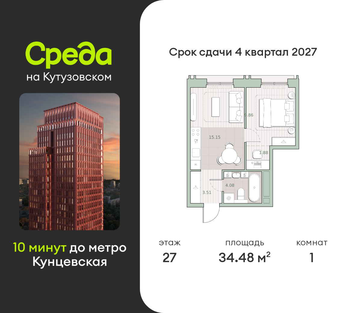 1 комн. квартира, 34.5 м², 27 этаж  (из 30)