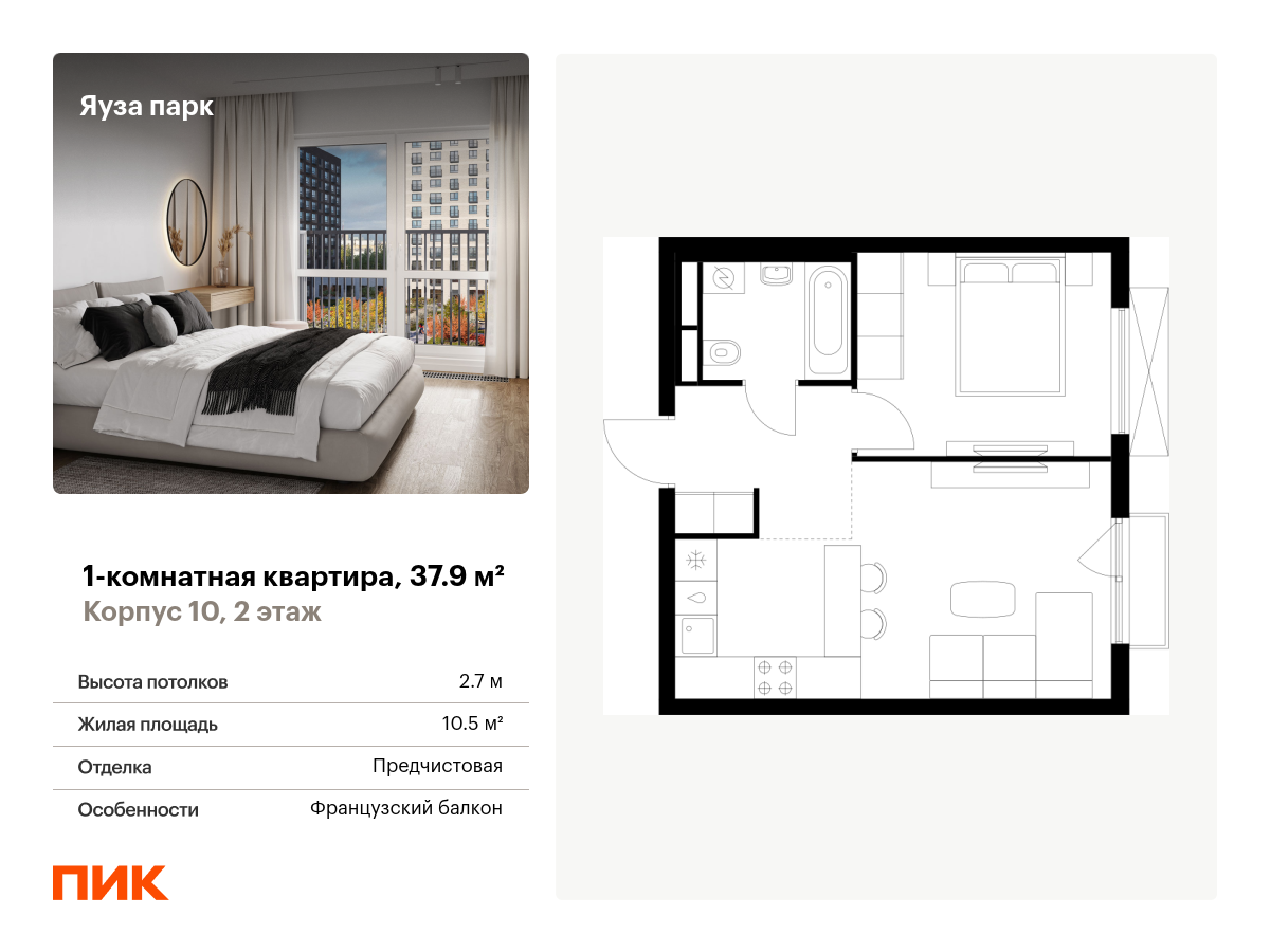 1 комн. квартира, 37.9 м², 2 этаж  (из 24)