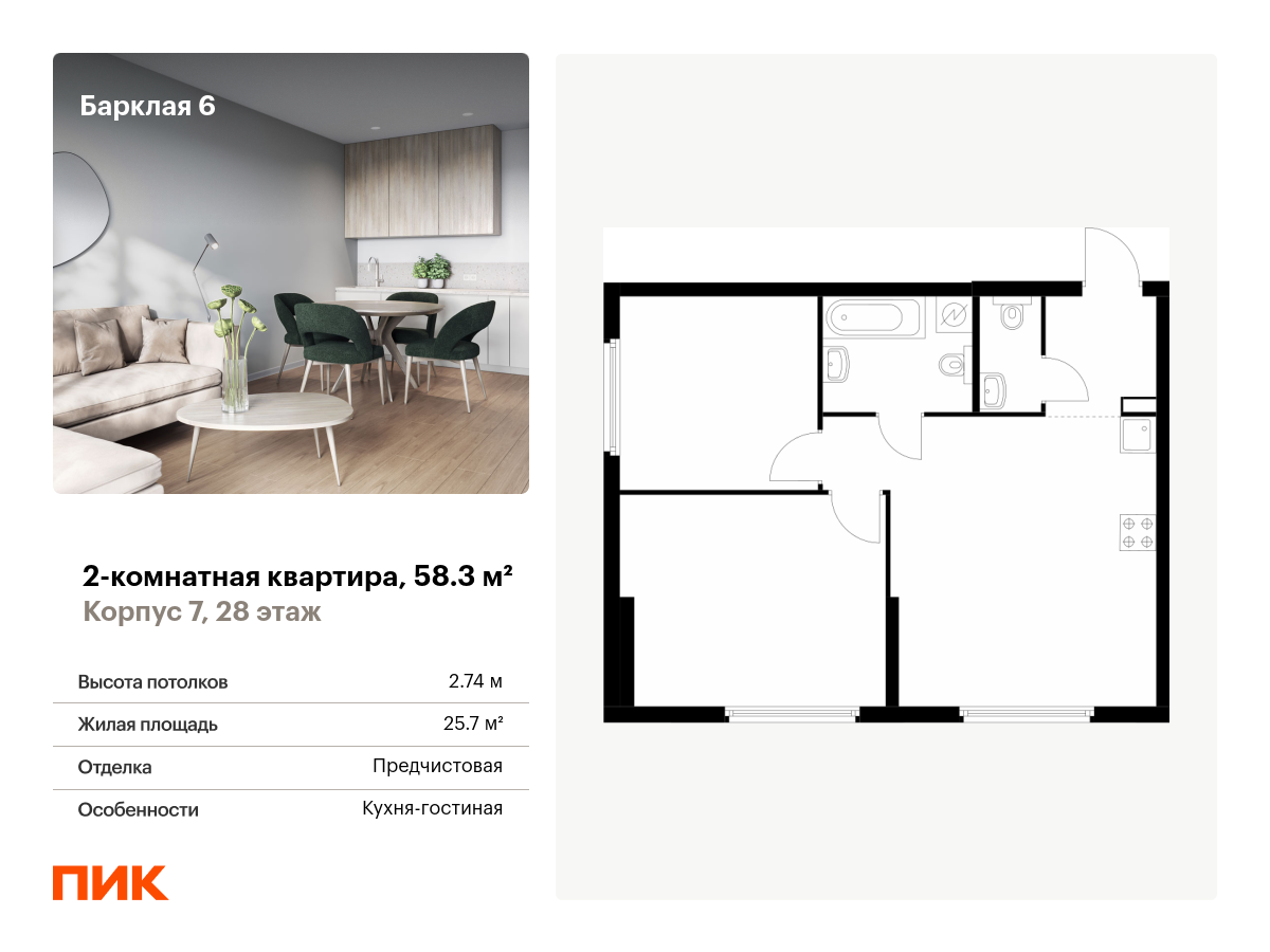 2 комн. квартира, 58.3 м², 28 этаж  (из 32)