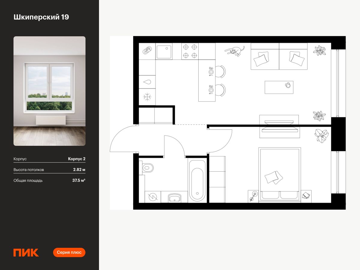 1 комн. квартира, 37.5 м², 7 этаж  (из 8)