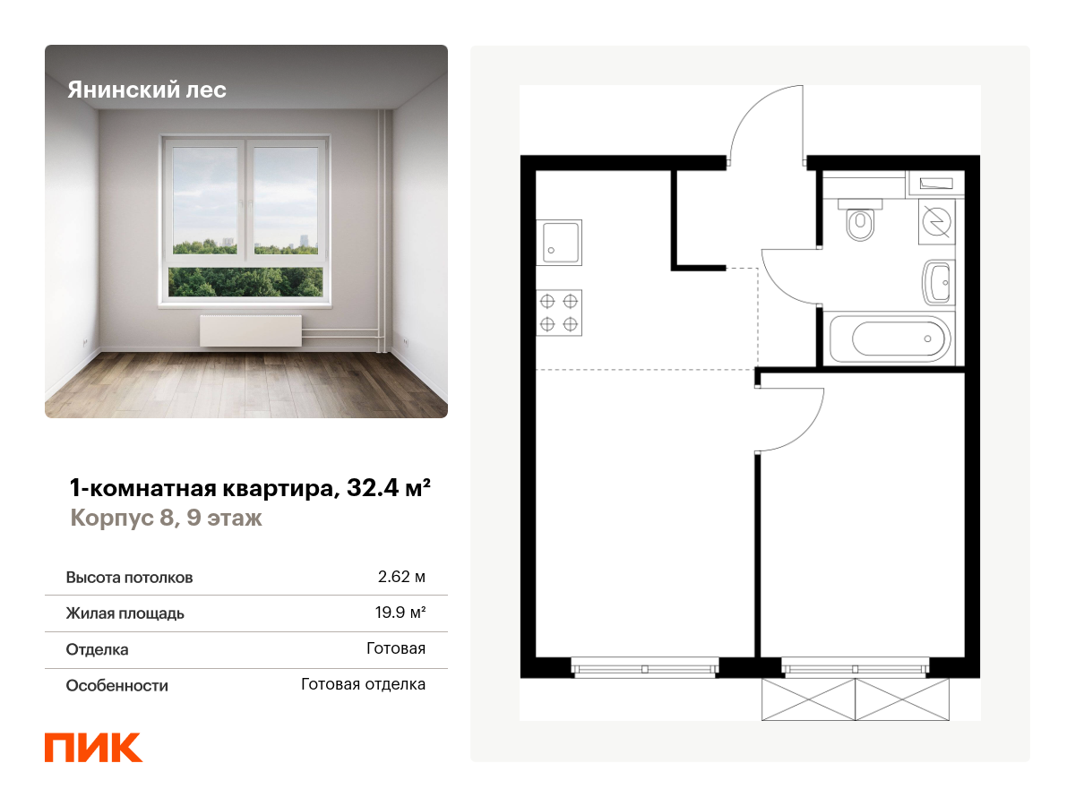 1 комн. квартира, 32.4 м², 9 этаж  (из 15)