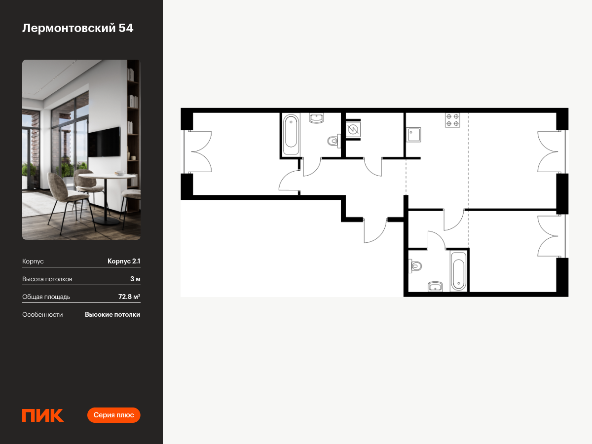 2 комн. квартира, 72.8 м², 6 этаж  (из 9)