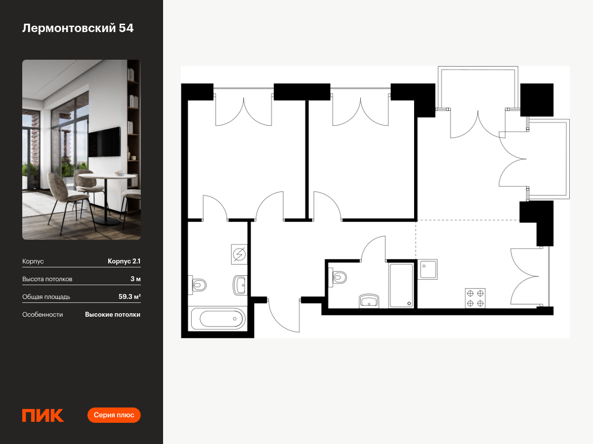 2 комн. квартира, 59.3 м², 6 этаж  (из 7)