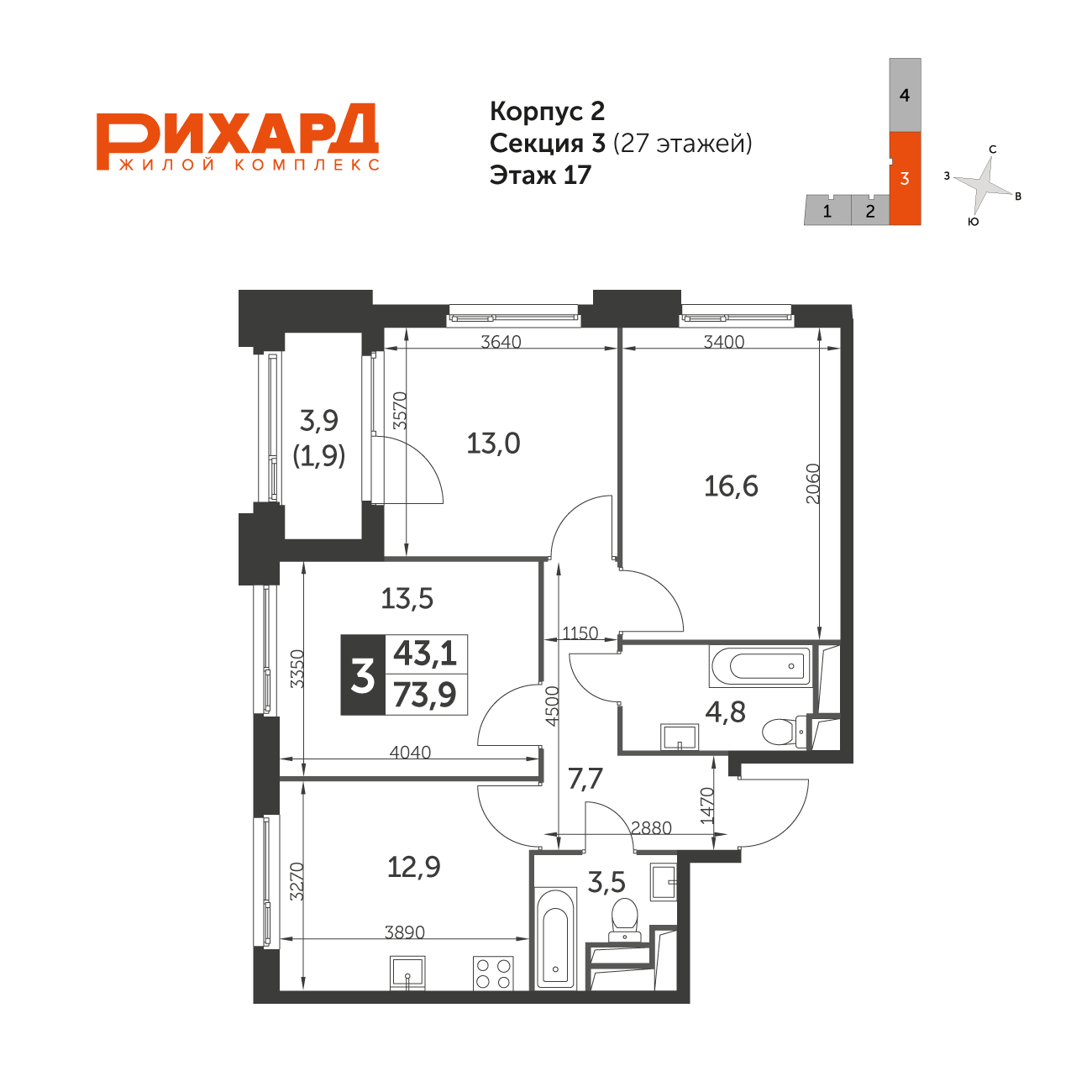 3 комн. квартира, 74.6 м², 17 этаж 