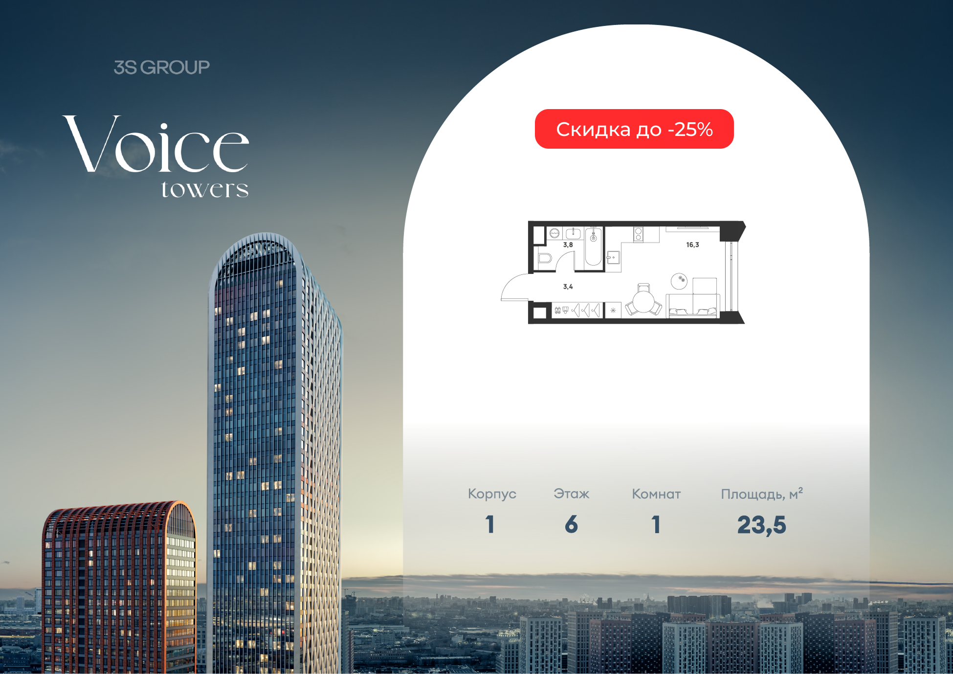 студия, 23.5 м², 6 этаж  (из 40)