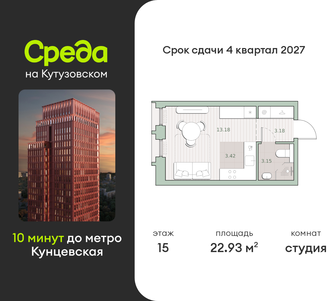 студия, 22.9 м², 15 этаж  (из 44)
